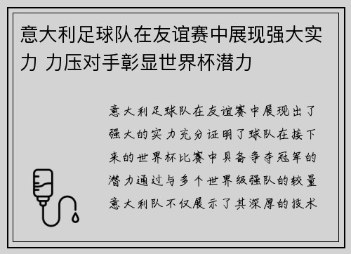 意大利足球队在友谊赛中展现强大实力 力压对手彰显世界杯潜力