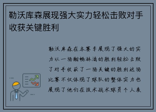 勒沃库森展现强大实力轻松击败对手收获关键胜利