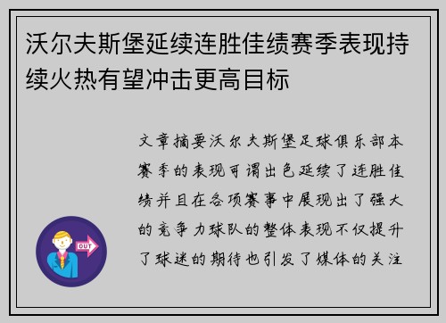 沃尔夫斯堡延续连胜佳绩赛季表现持续火热有望冲击更高目标