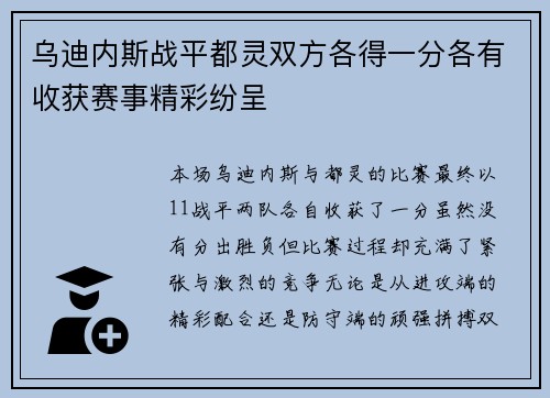 乌迪内斯战平都灵双方各得一分各有收获赛事精彩纷呈