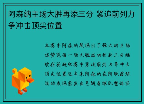 阿森纳主场大胜再添三分 紧追前列力争冲击顶尖位置