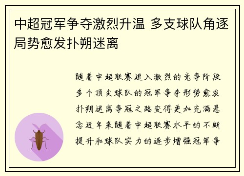 中超冠军争夺激烈升温 多支球队角逐局势愈发扑朔迷离