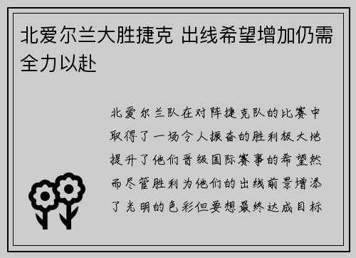 北爱尔兰大胜捷克 出线希望增加仍需全力以赴