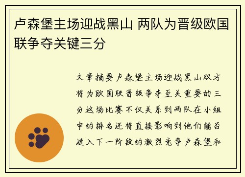卢森堡主场迎战黑山 两队为晋级欧国联争夺关键三分