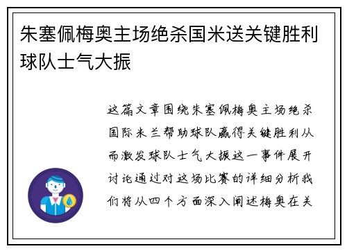 朱塞佩梅奥主场绝杀国米送关键胜利球队士气大振