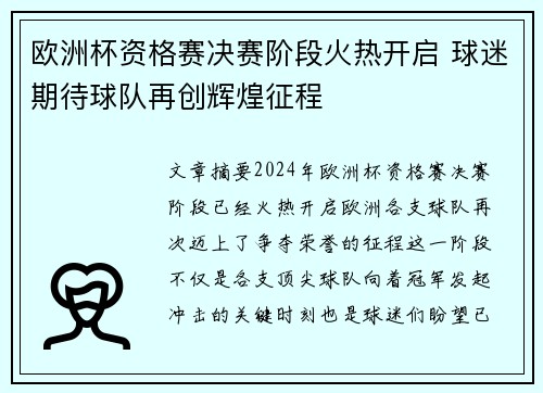 欧洲杯资格赛决赛阶段火热开启 球迷期待球队再创辉煌征程