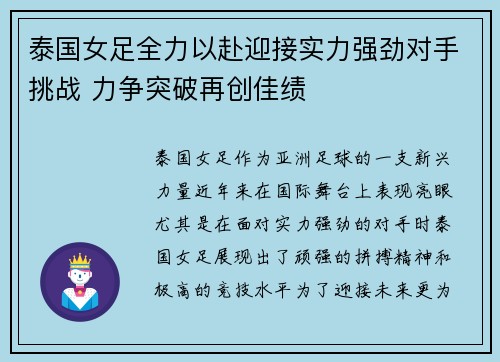 泰国女足全力以赴迎接实力强劲对手挑战 力争突破再创佳绩