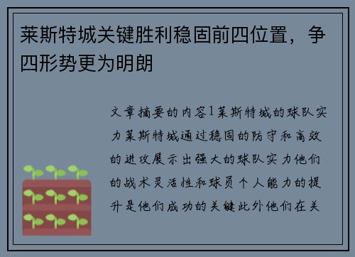莱斯特城关键胜利稳固前四位置，争四形势更为明朗