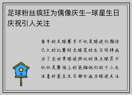 足球粉丝疯狂为偶像庆生–球星生日庆祝引人关注