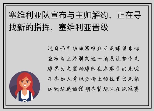 塞维利亚队宣布与主帅解约，正在寻找新的指挥，塞维利亚晋级