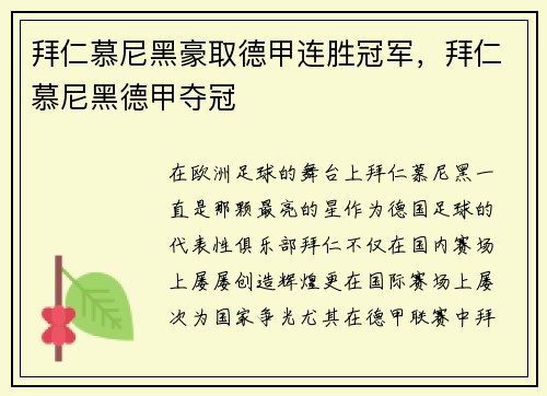 拜仁慕尼黑豪取德甲连胜冠军，拜仁慕尼黑德甲夺冠