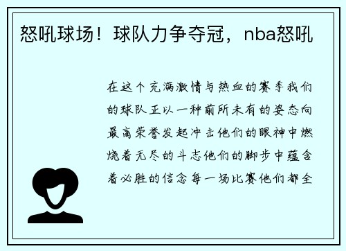 怒吼球场！球队力争夺冠，nba怒吼