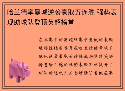 哈兰德率曼城逆袭豪取五连胜 强势表现助球队登顶英超榜首
