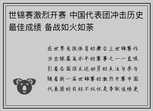 世锦赛激烈开赛 中国代表团冲击历史最佳成绩 备战如火如荼