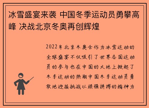 冰雪盛宴来袭 中国冬季运动员勇攀高峰 决战北京冬奥再创辉煌