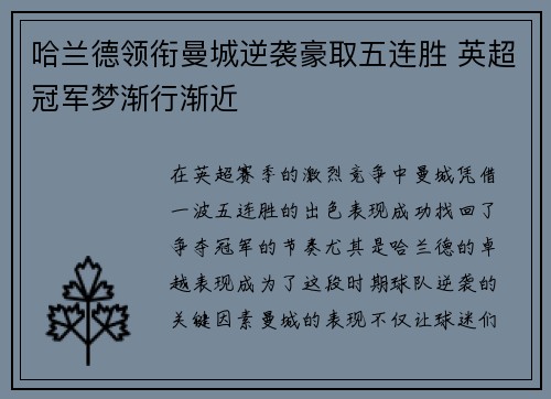 哈兰德领衔曼城逆袭豪取五连胜 英超冠军梦渐行渐近