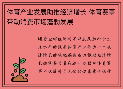 体育产业发展助推经济增长 体育赛事带动消费市场蓬勃发展