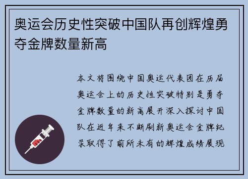 奥运会历史性突破中国队再创辉煌勇夺金牌数量新高