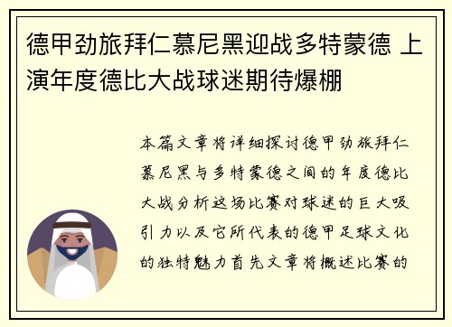 德甲劲旅拜仁慕尼黑迎战多特蒙德 上演年度德比大战球迷期待爆棚