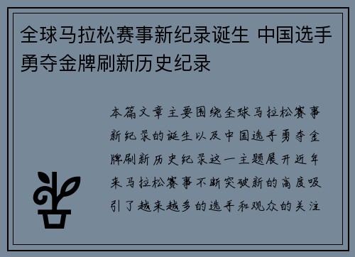 全球马拉松赛事新纪录诞生 中国选手勇夺金牌刷新历史纪录