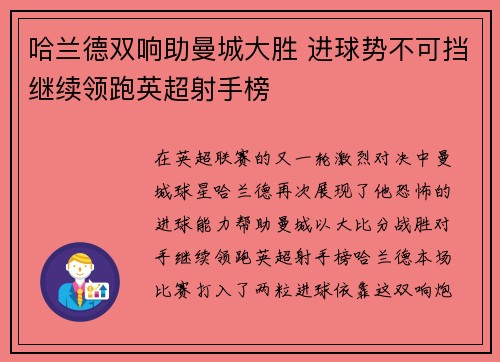 哈兰德双响助曼城大胜 进球势不可挡继续领跑英超射手榜