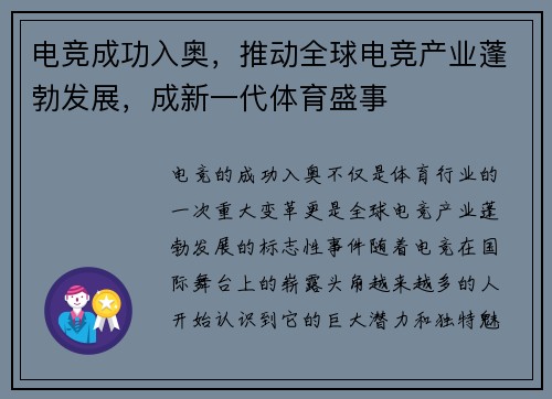 电竞成功入奥，推动全球电竞产业蓬勃发展，成新一代体育盛事