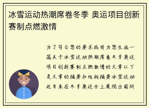 冰雪运动热潮席卷冬季 奥运项目创新赛制点燃激情