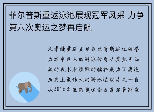 菲尔普斯重返泳池展现冠军风采 力争第六次奥运之梦再启航