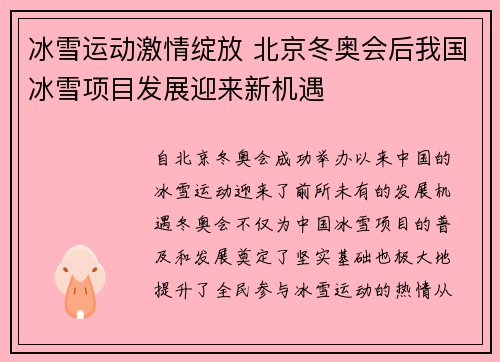 冰雪运动激情绽放 北京冬奥会后我国冰雪项目发展迎来新机遇