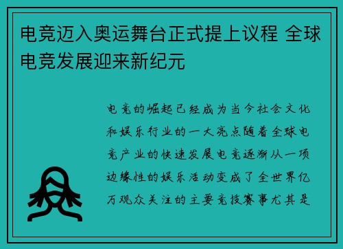 电竞迈入奥运舞台正式提上议程 全球电竞发展迎来新纪元