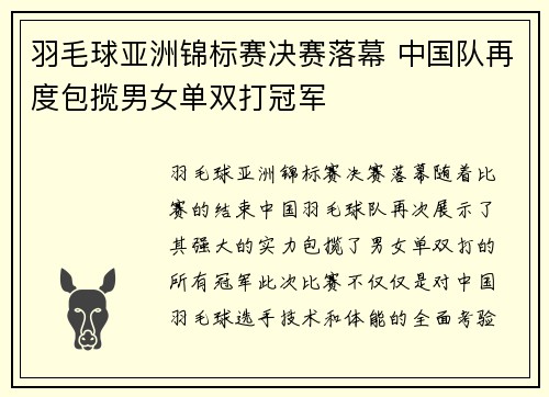 羽毛球亚洲锦标赛决赛落幕 中国队再度包揽男女单双打冠军