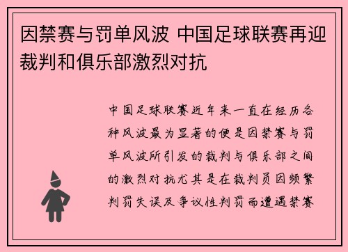 因禁赛与罚单风波 中国足球联赛再迎裁判和俱乐部激烈对抗