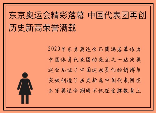 东京奥运会精彩落幕 中国代表团再创历史新高荣誉满载