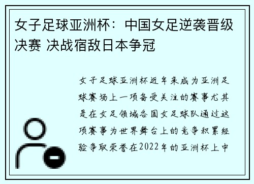 女子足球亚洲杯：中国女足逆袭晋级决赛 决战宿敌日本争冠