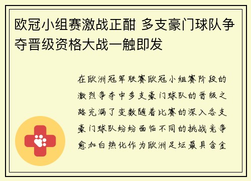 欧冠小组赛激战正酣 多支豪门球队争夺晋级资格大战一触即发