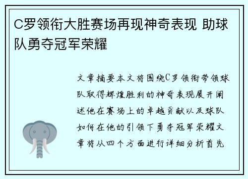 C罗领衔大胜赛场再现神奇表现 助球队勇夺冠军荣耀