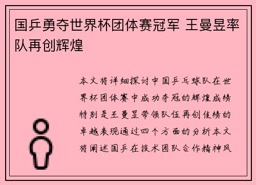 国乒勇夺世界杯团体赛冠军 王曼昱率队再创辉煌