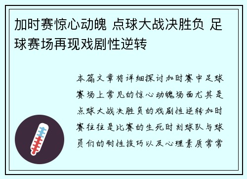 加时赛惊心动魄 点球大战决胜负 足球赛场再现戏剧性逆转