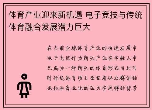 体育产业迎来新机遇 电子竞技与传统体育融合发展潜力巨大