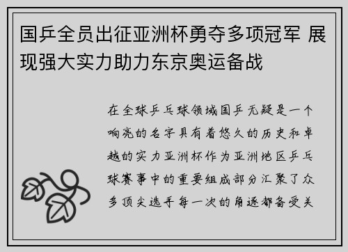 国乒全员出征亚洲杯勇夺多项冠军 展现强大实力助力东京奥运备战