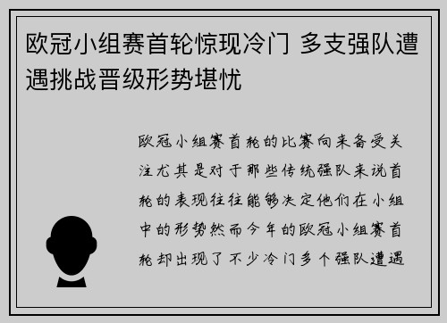 欧冠小组赛首轮惊现冷门 多支强队遭遇挑战晋级形势堪忧