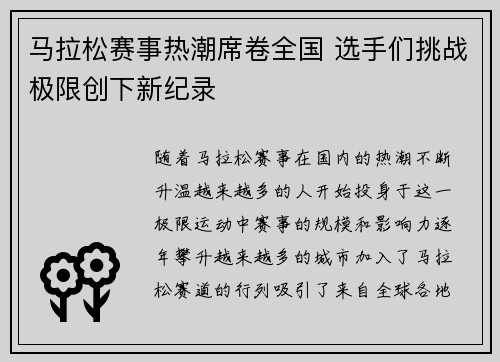 马拉松赛事热潮席卷全国 选手们挑战极限创下新纪录