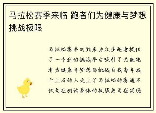 马拉松赛季来临 跑者们为健康与梦想挑战极限