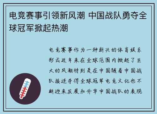 电竞赛事引领新风潮 中国战队勇夺全球冠军掀起热潮