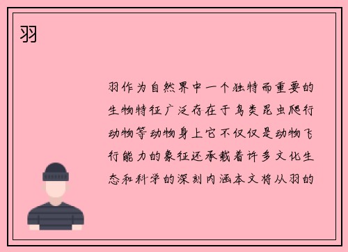 羽