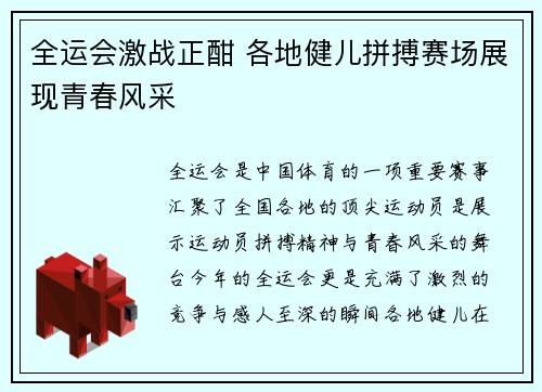 全运会激战正酣 各地健儿拼搏赛场展现青春风采