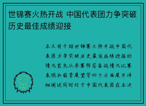 世锦赛火热开战 中国代表团力争突破历史最佳成绩迎接