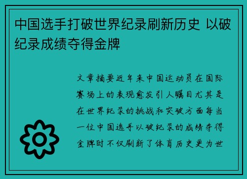 中国选手打破世界纪录刷新历史 以破纪录成绩夺得金牌