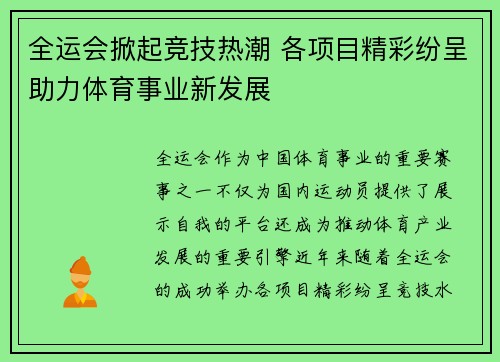 全运会掀起竞技热潮 各项目精彩纷呈助力体育事业新发展