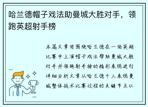 哈兰德帽子戏法助曼城大胜对手，领跑英超射手榜